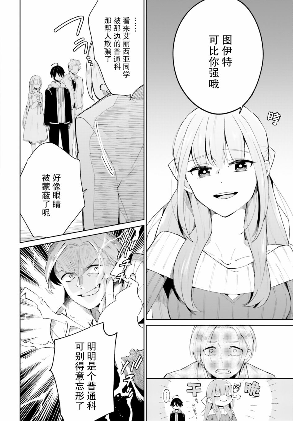 影之英雄的日常生活 第4话 第28页