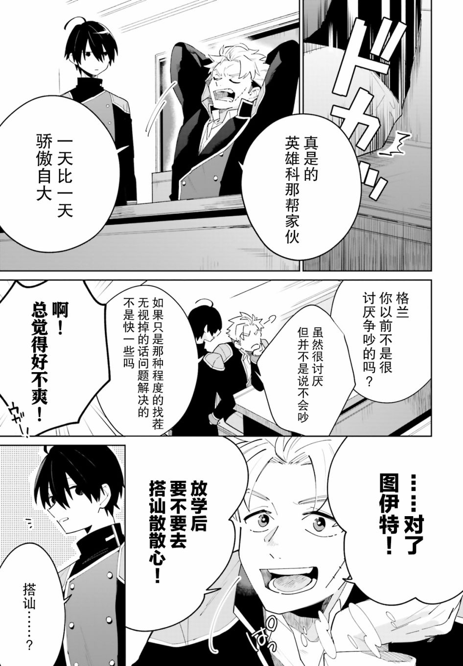 影之英雄的日常生活 第4话 第9页