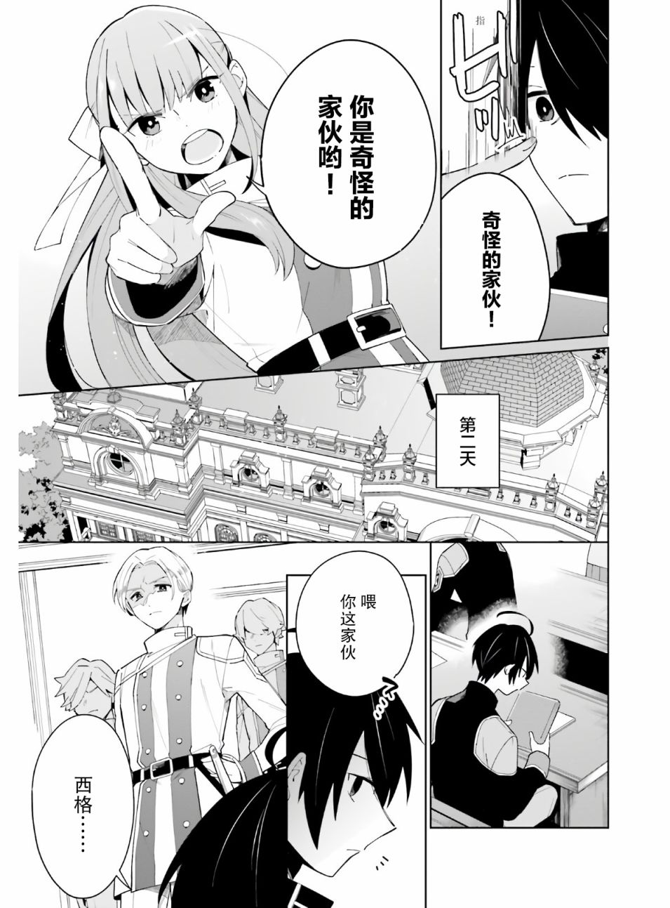 影之英雄的日常生活 第5话 第11页
