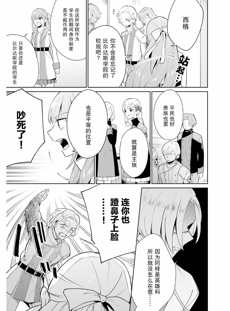影之英雄的日常生活 第5话 第13页