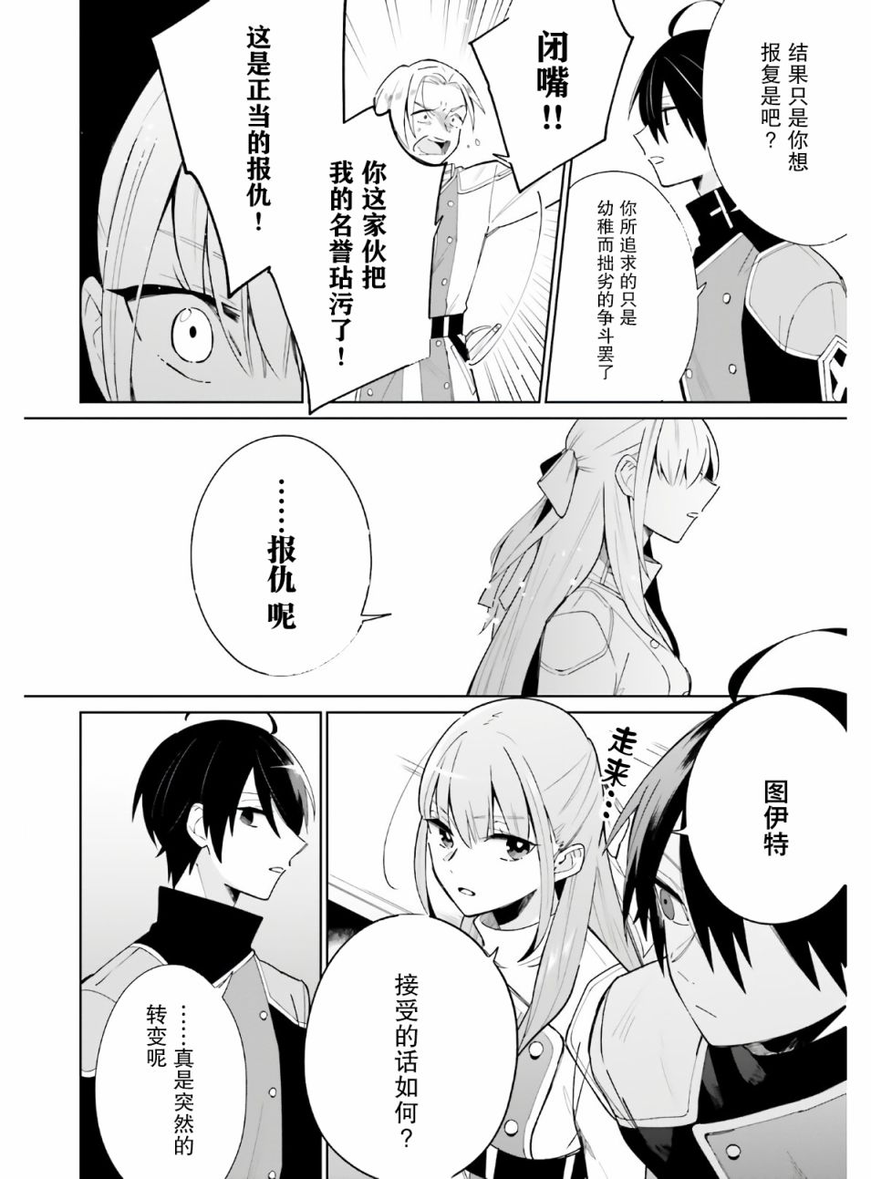 影之英雄的日常生活 第5话 第16页