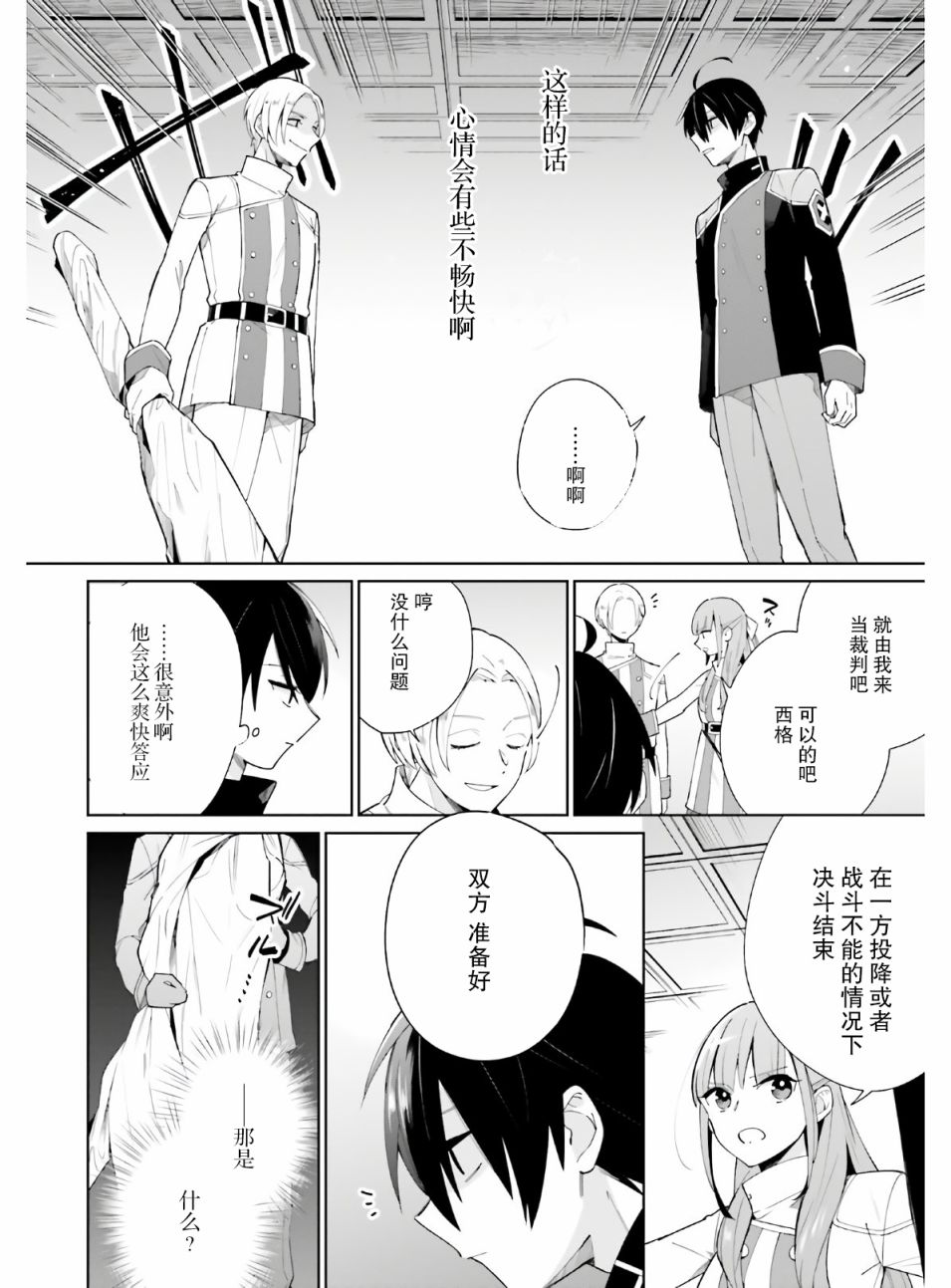 影之英雄的日常生活 第5话 第20页