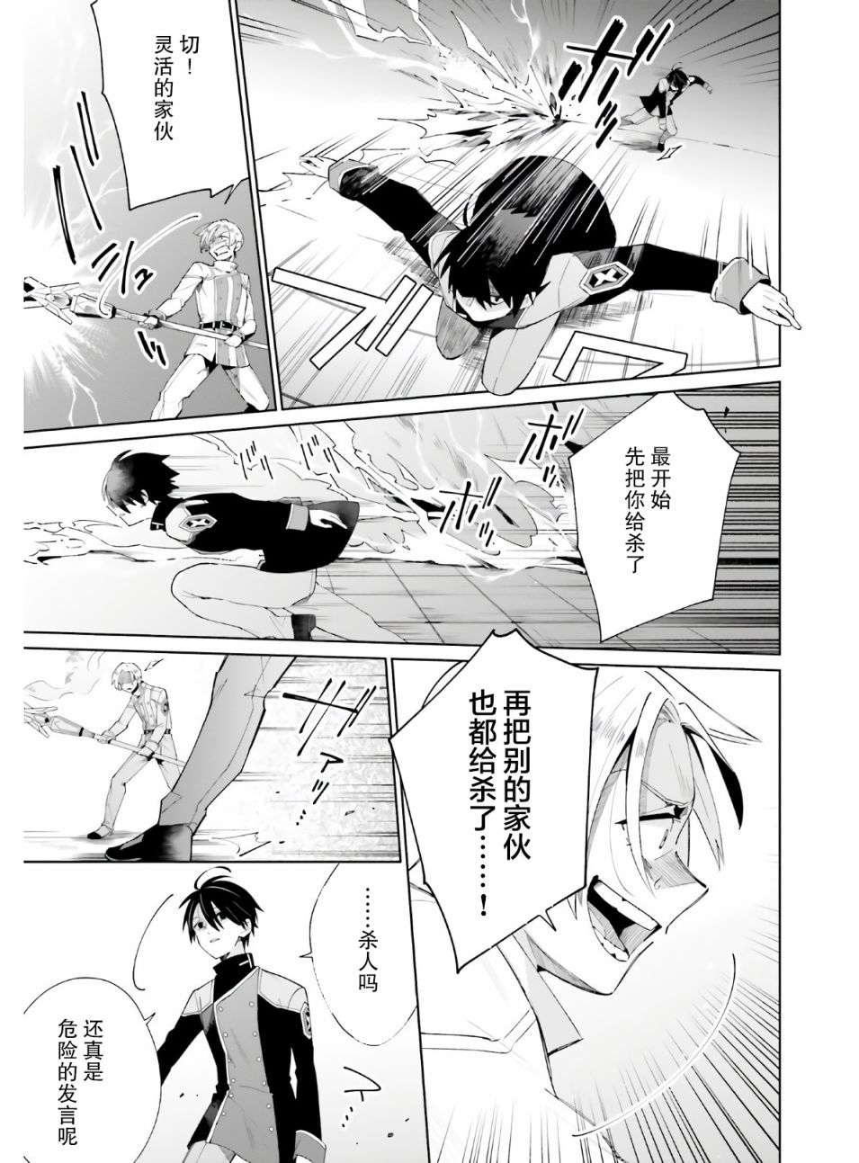 影之英雄的日常生活 第5话 第23页