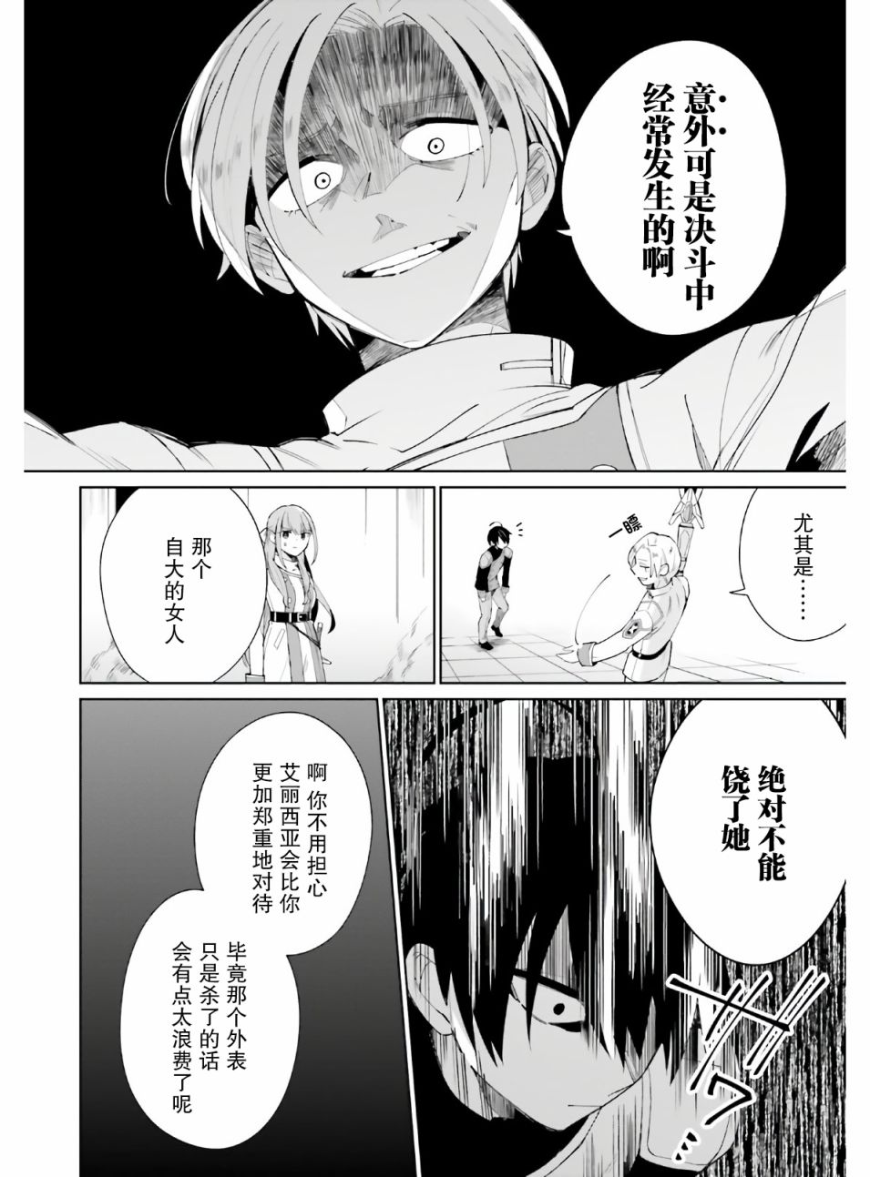影之英雄的日常生活 第5话 第24页