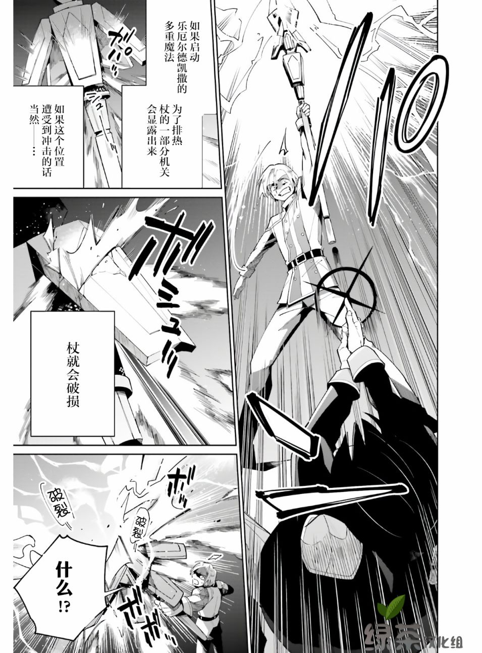影之英雄的日常生活 第5话 第29页