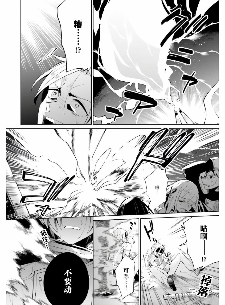 影之英雄的日常生活 第5话 第30页