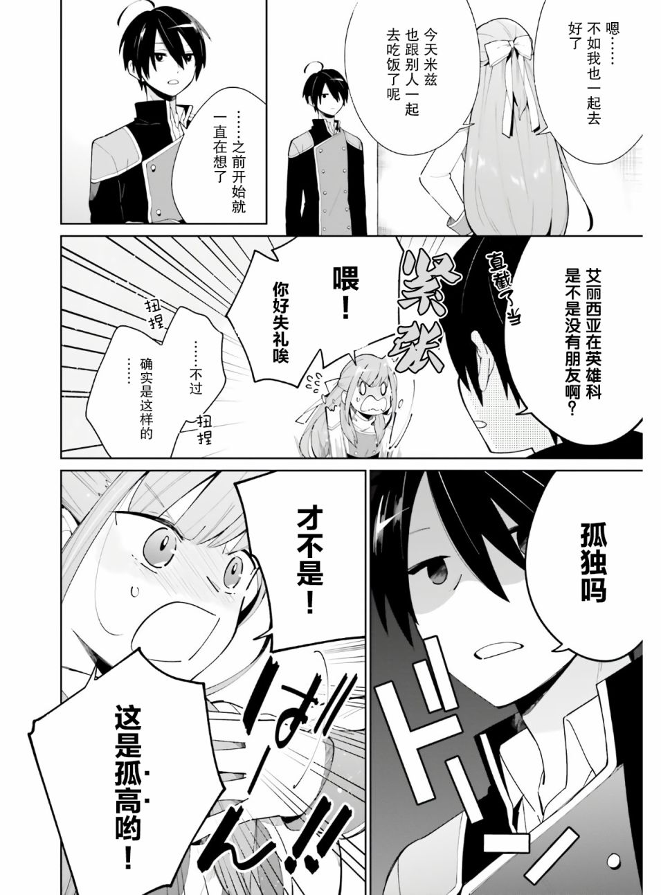 影之英雄的日常生活 第5话 第4页