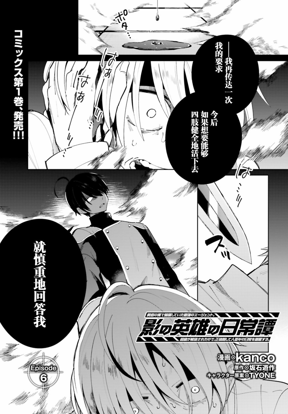 影之英雄的日常生活 第6话 第1页
