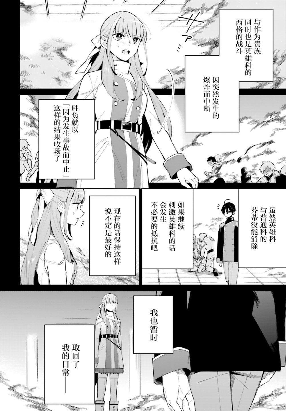 影之英雄的日常生活 第6话 第2页