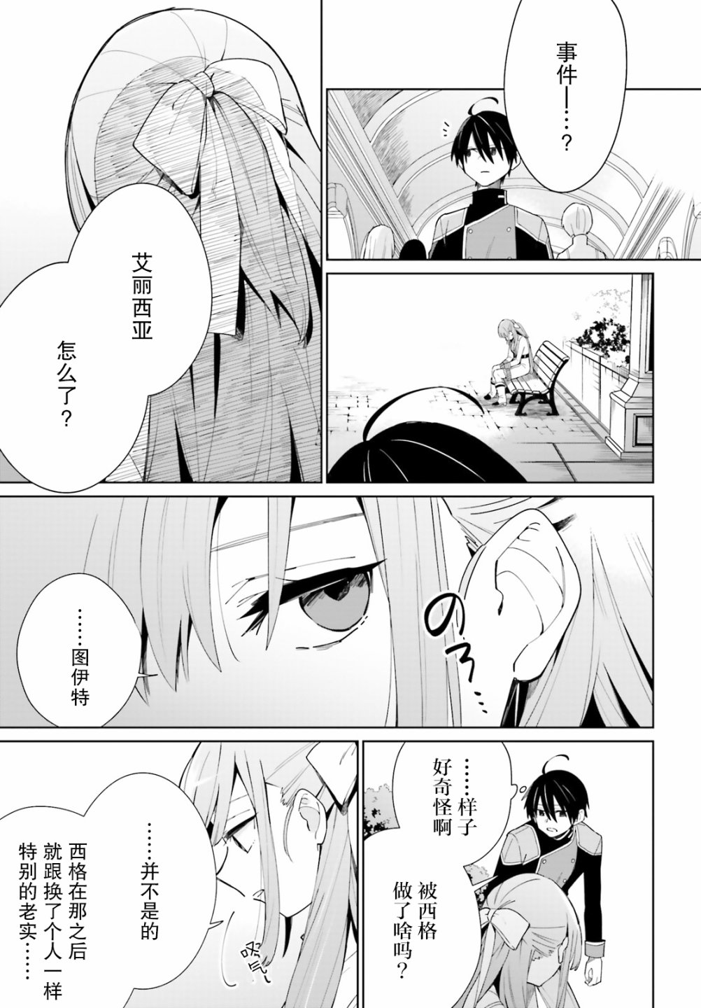 影之英雄的日常生活 第6话 第11页