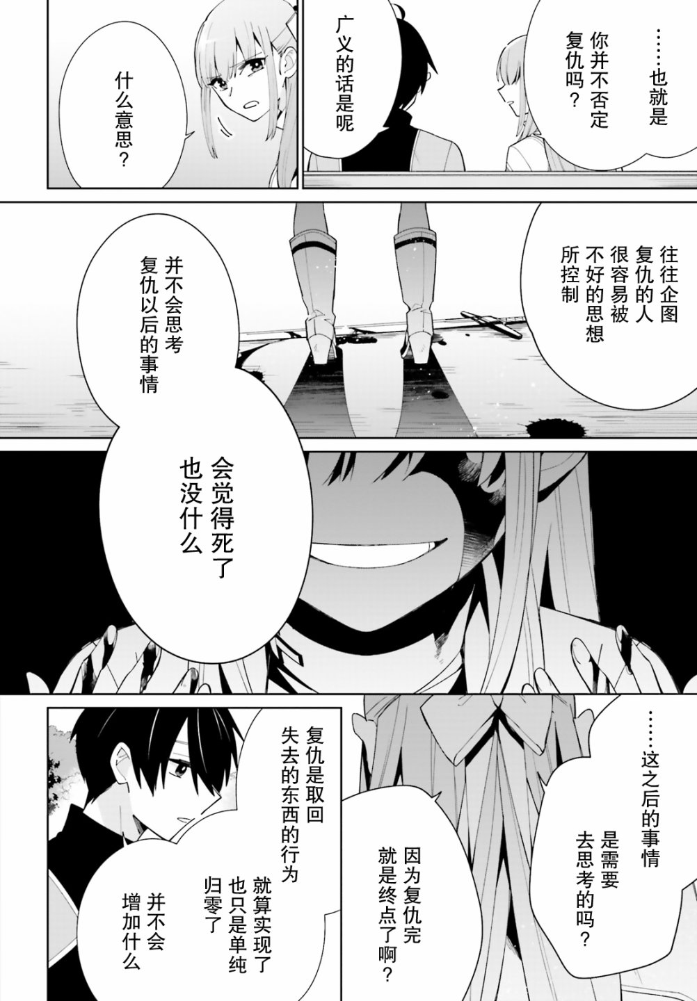 影之英雄的日常生活 第6话 第14页
