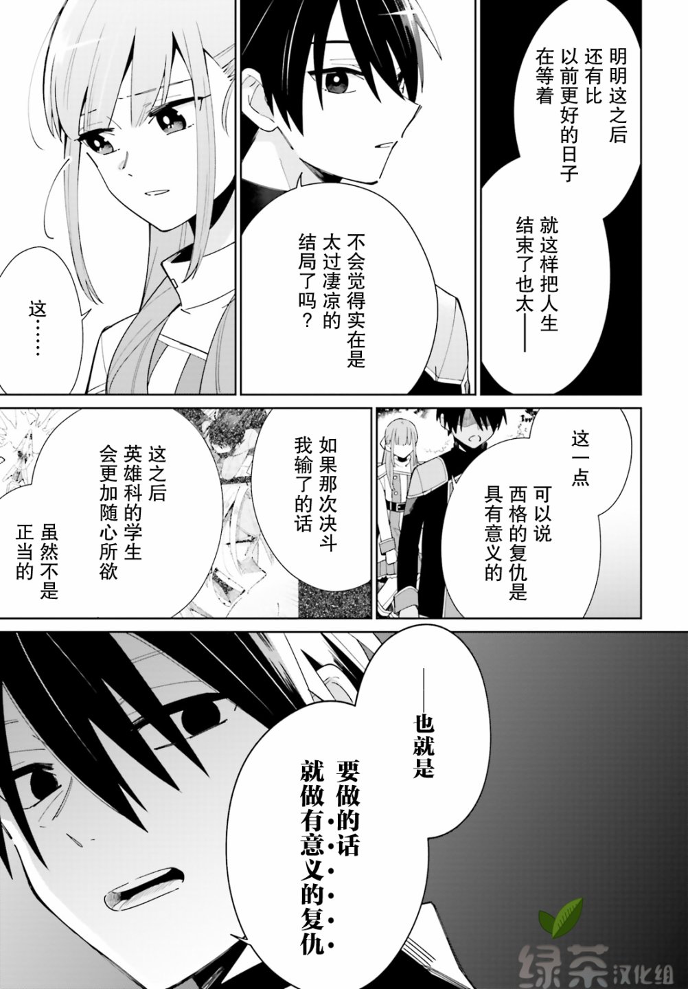 影之英雄的日常生活 第6话 第15页