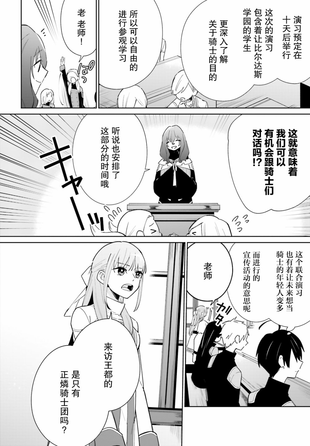 影之英雄的日常生活 第6话 第20页