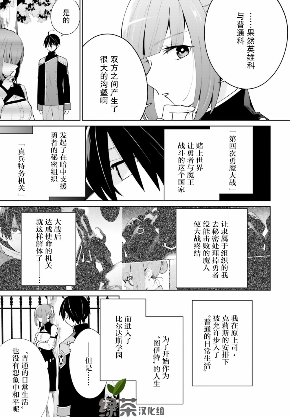 影之英雄的日常生活 第6话 第3页
