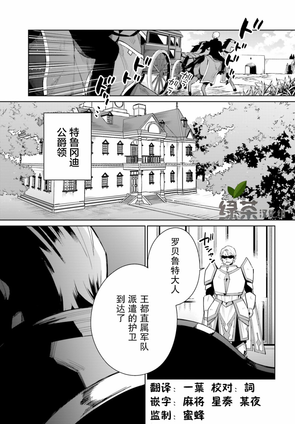 影之英雄的日常生活 第6话 第27页