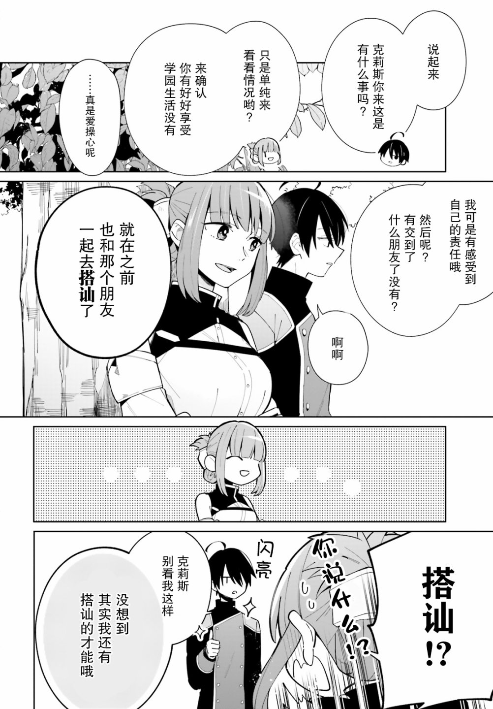 影之英雄的日常生活 第6话 第4页