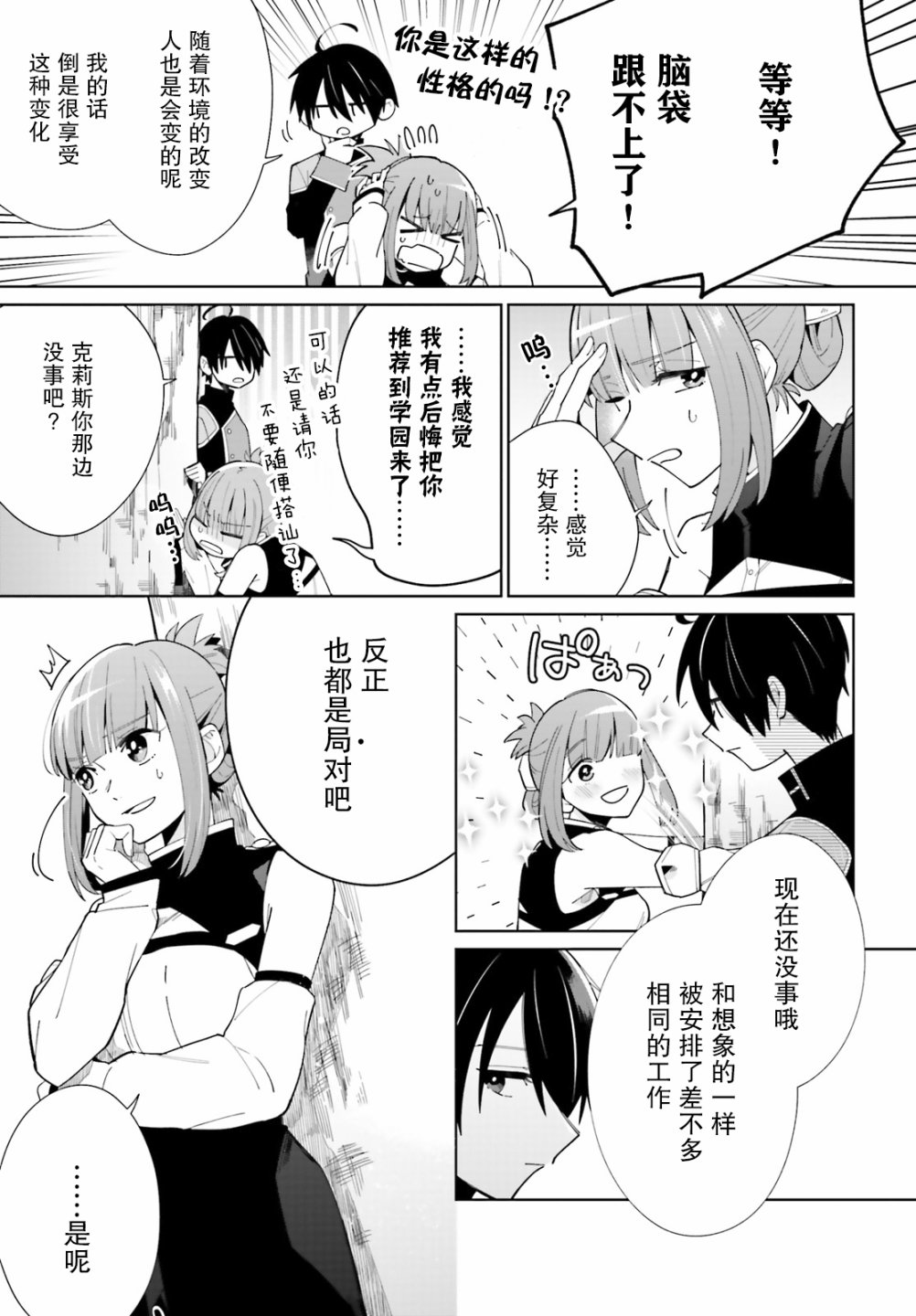 影之英雄的日常生活 第6话 第5页