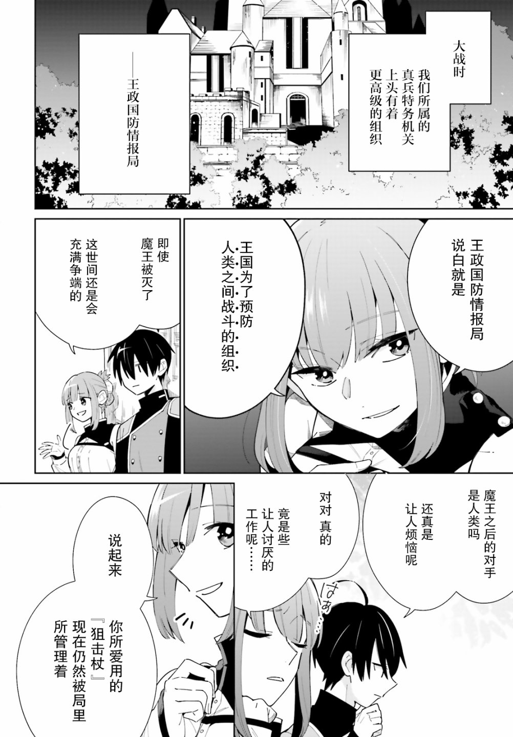 影之英雄的日常生活 第6话 第6页