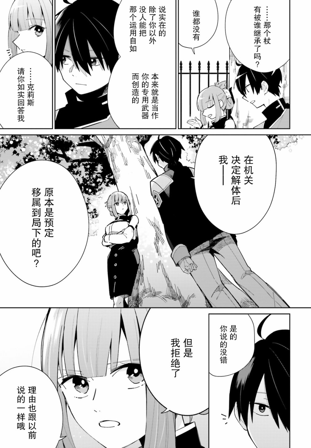 影之英雄的日常生活 第6话 第7页