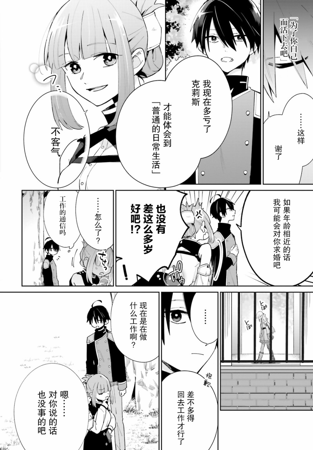 影之英雄的日常生活 第6话 第8页