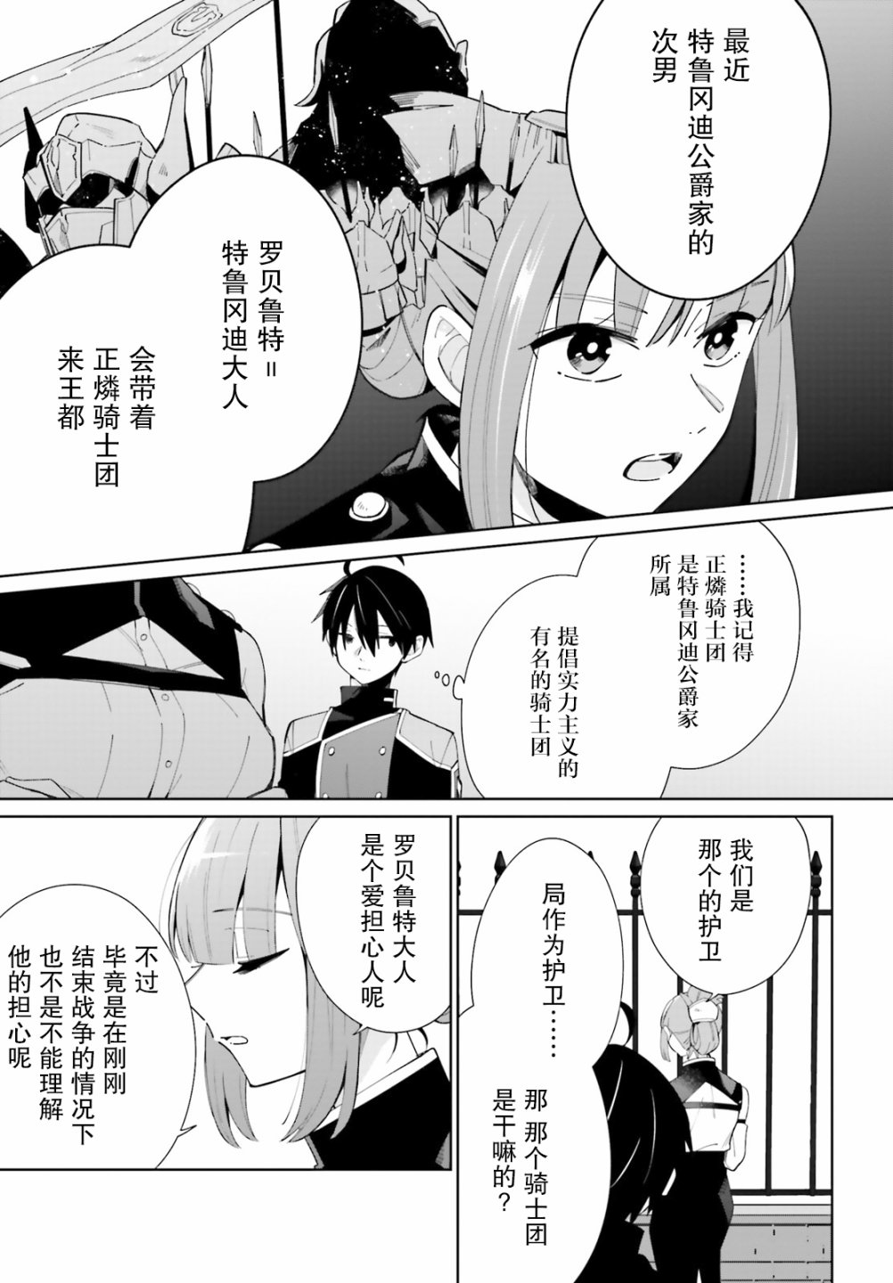 影之英雄的日常生活 第6话 第9页