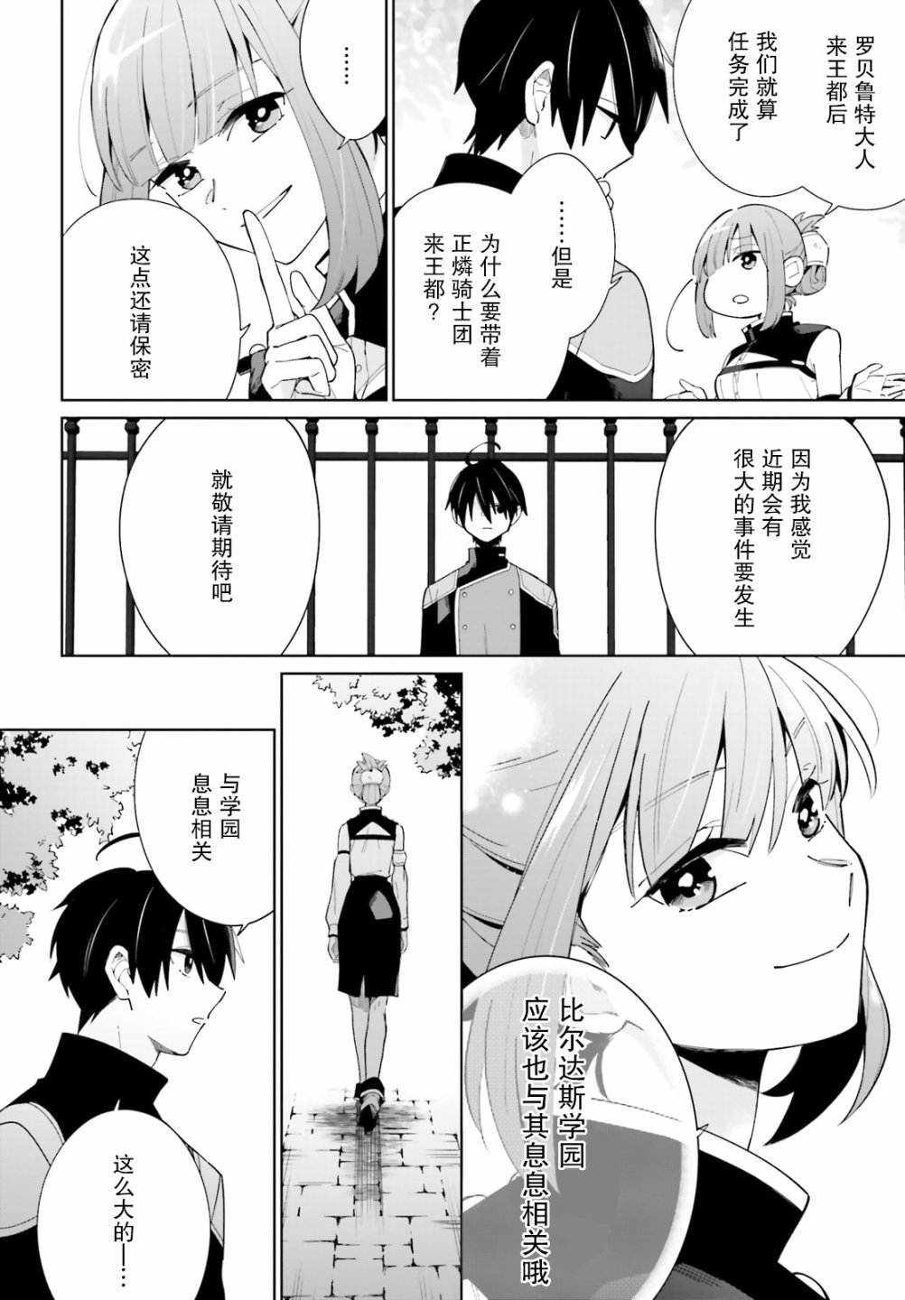 影之英雄的日常生活 第6话 第10页