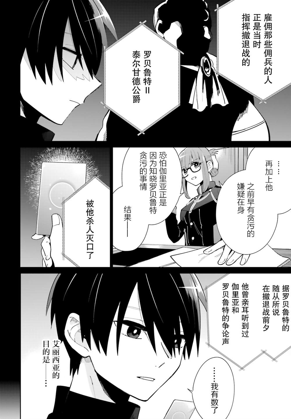 影之英雄的日常生活 第7话 第12页
