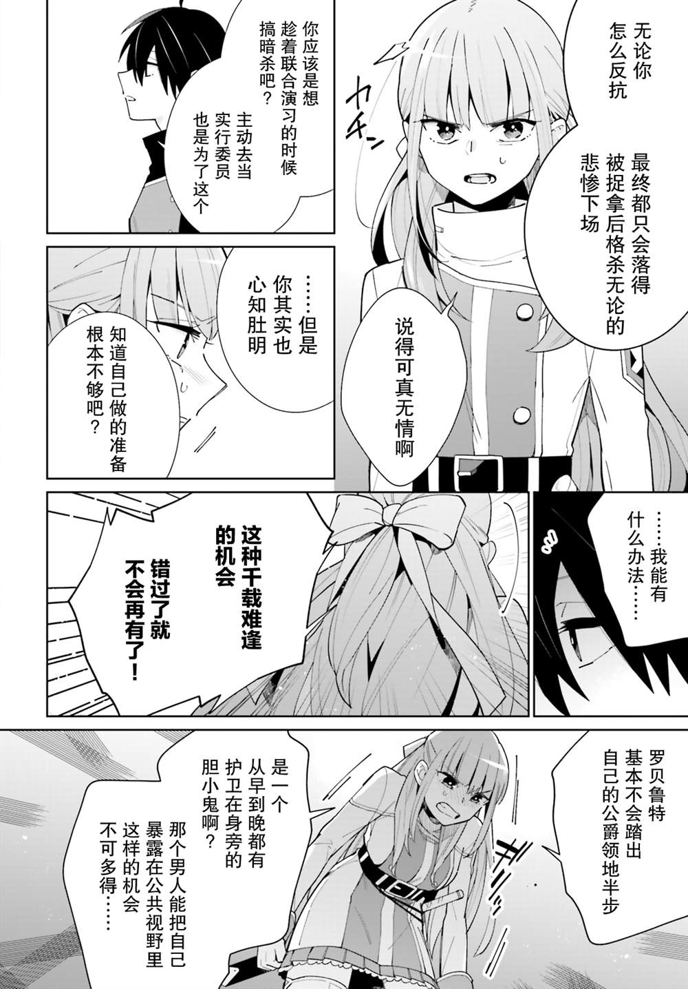 影之英雄的日常生活 第7话 第14页