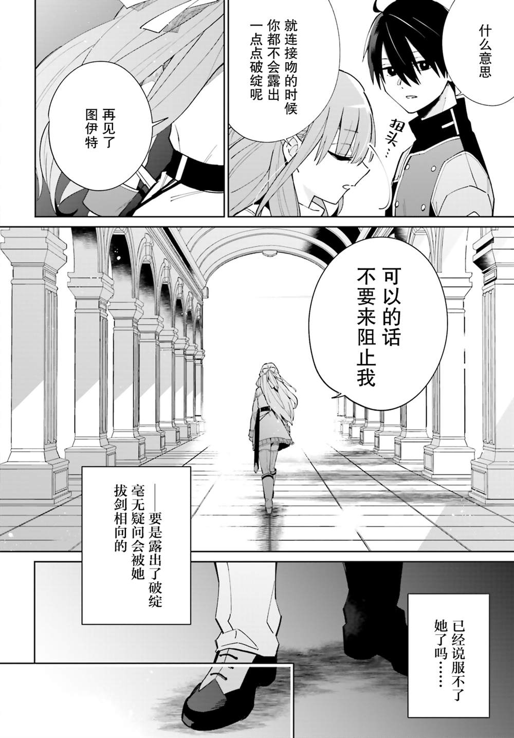 影之英雄的日常生活 第7话 第18页
