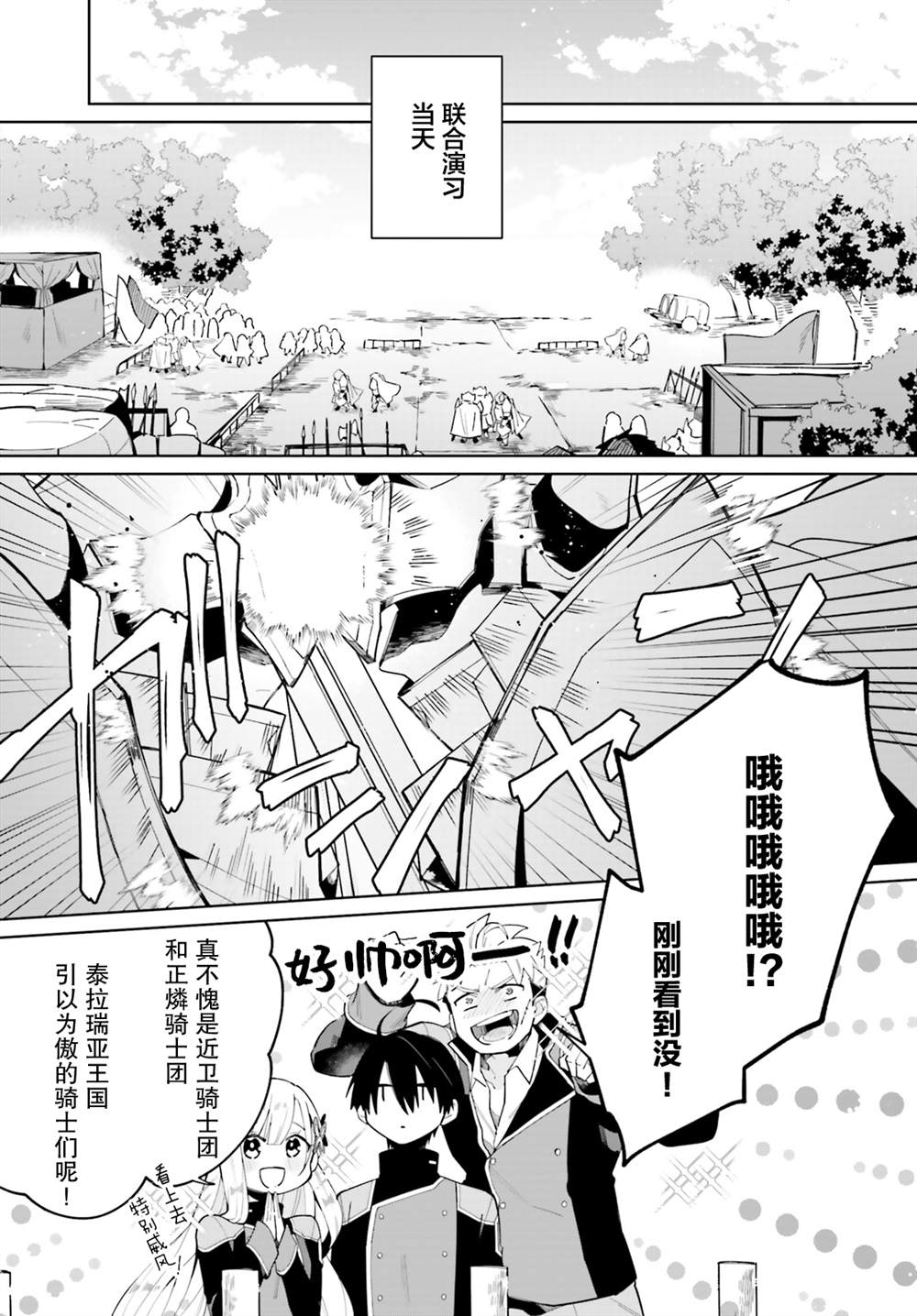 影之英雄的日常生活 第7话 第19页