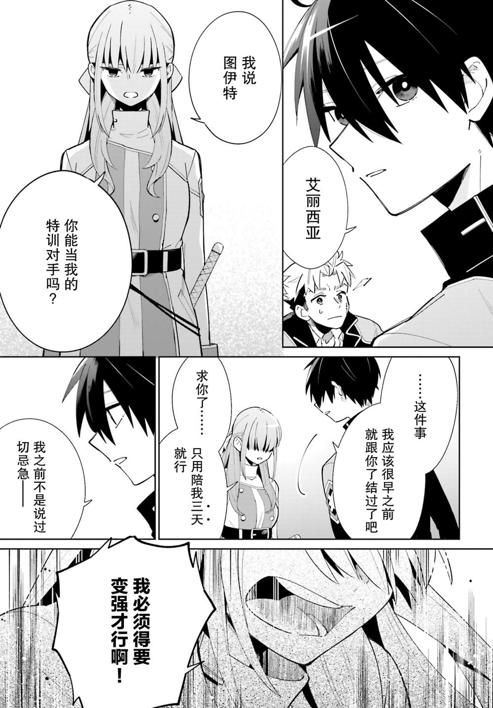 影之英雄的日常生活 第7话 第3页