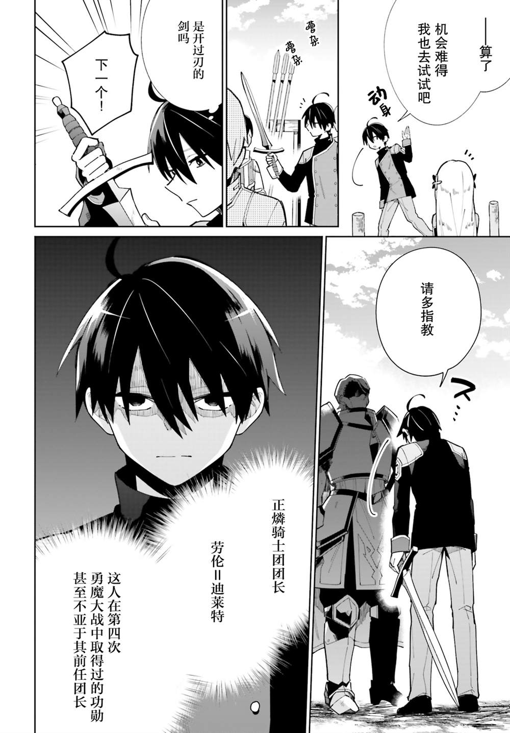 影之英雄的日常生活 第7话 第22页