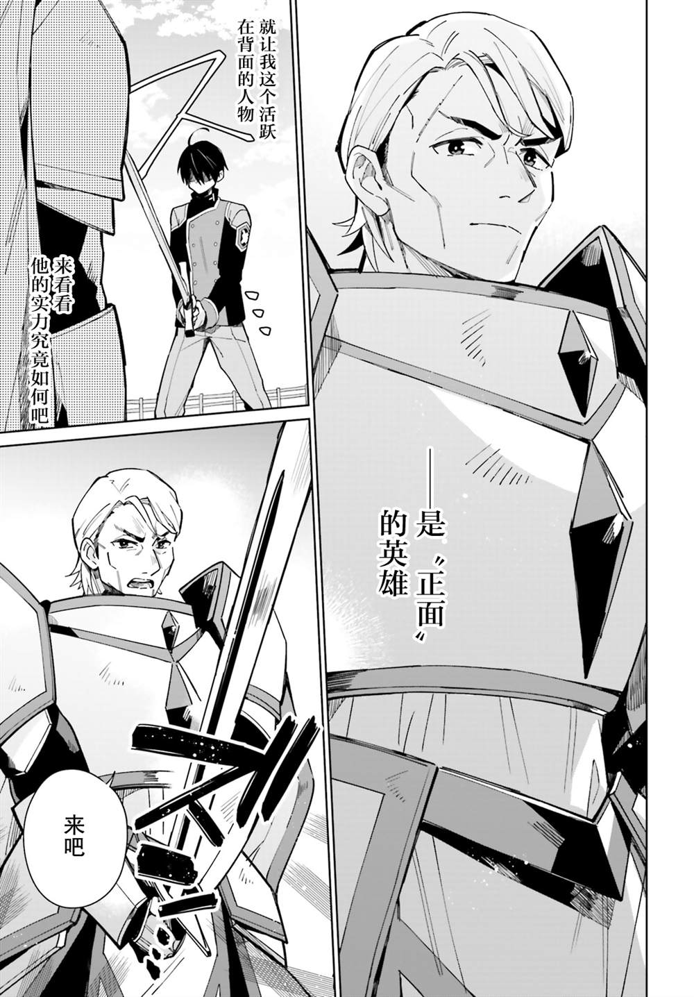 影之英雄的日常生活 第7话 第23页