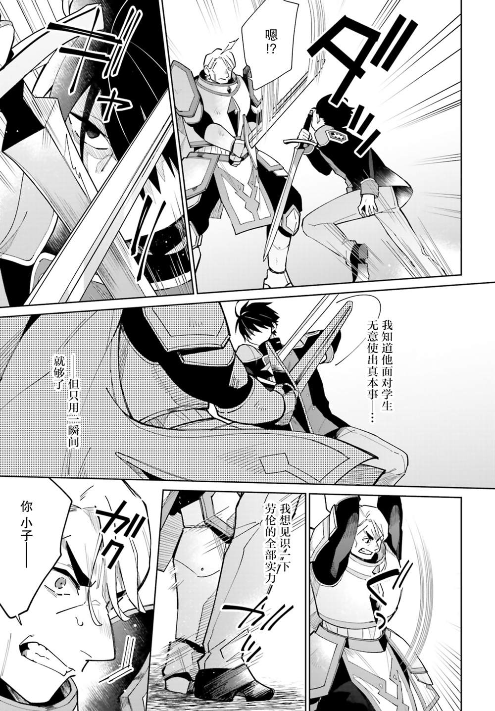 影之英雄的日常生活 第7话 第27页