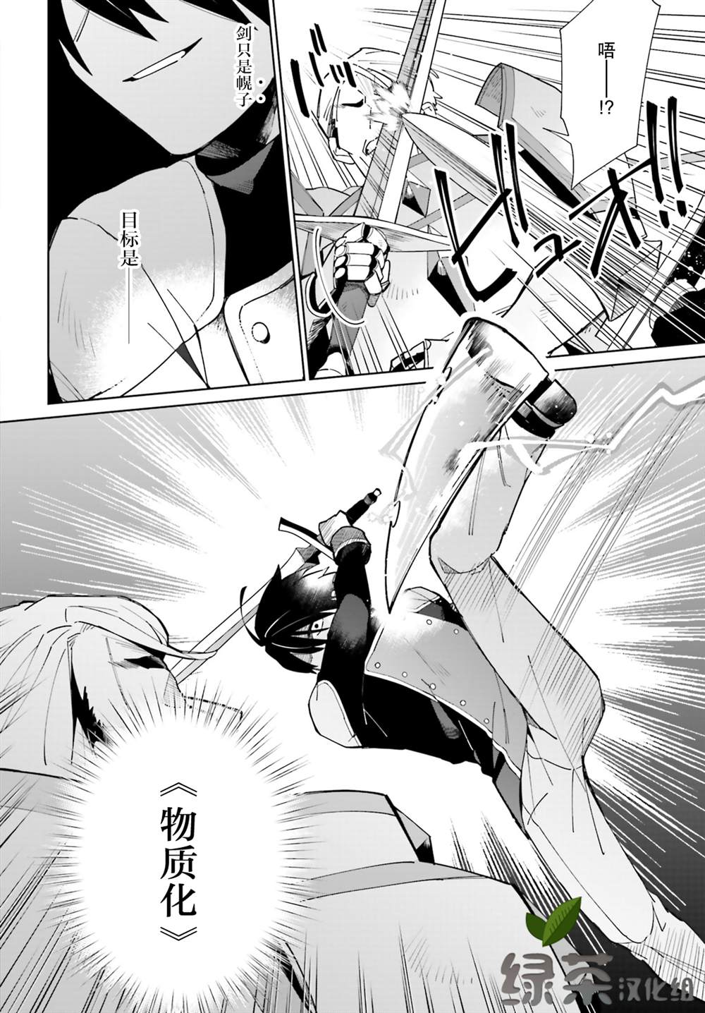 影之英雄的日常生活 第7话 第28页