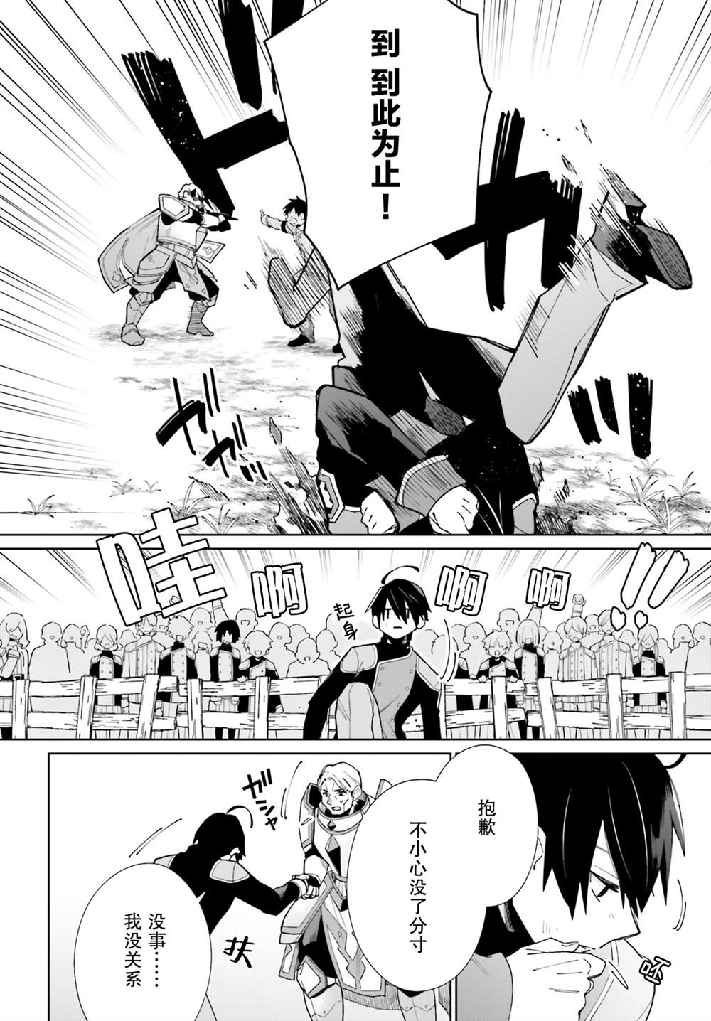 影之英雄的日常生活 第7话 第30页