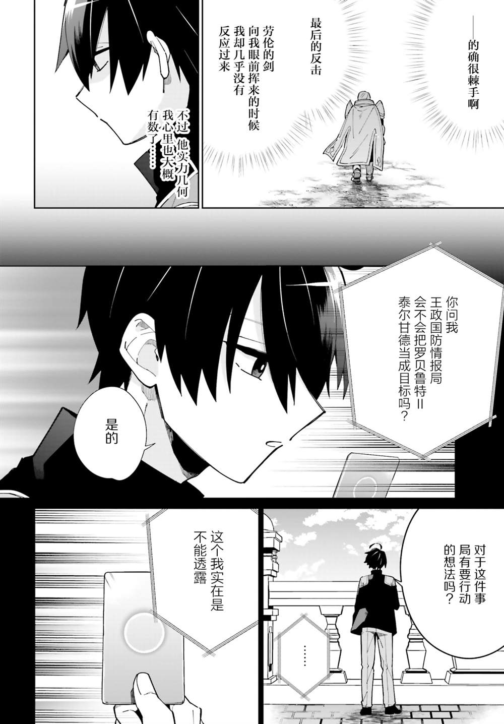 影之英雄的日常生活 第7话 第32页