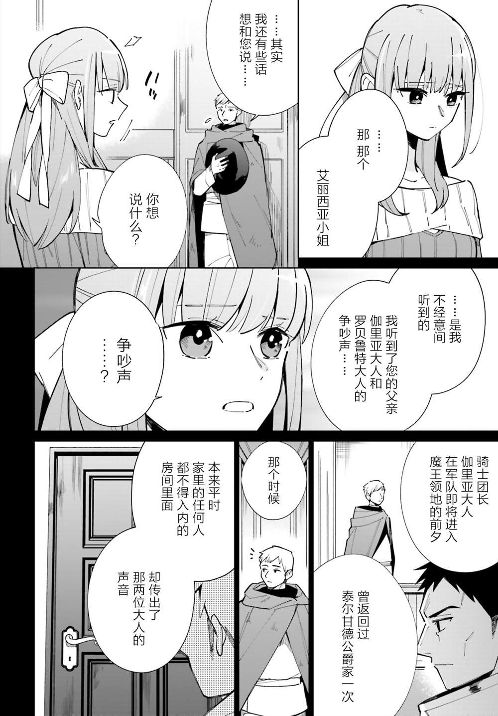 影之英雄的日常生活 第8话 第12页