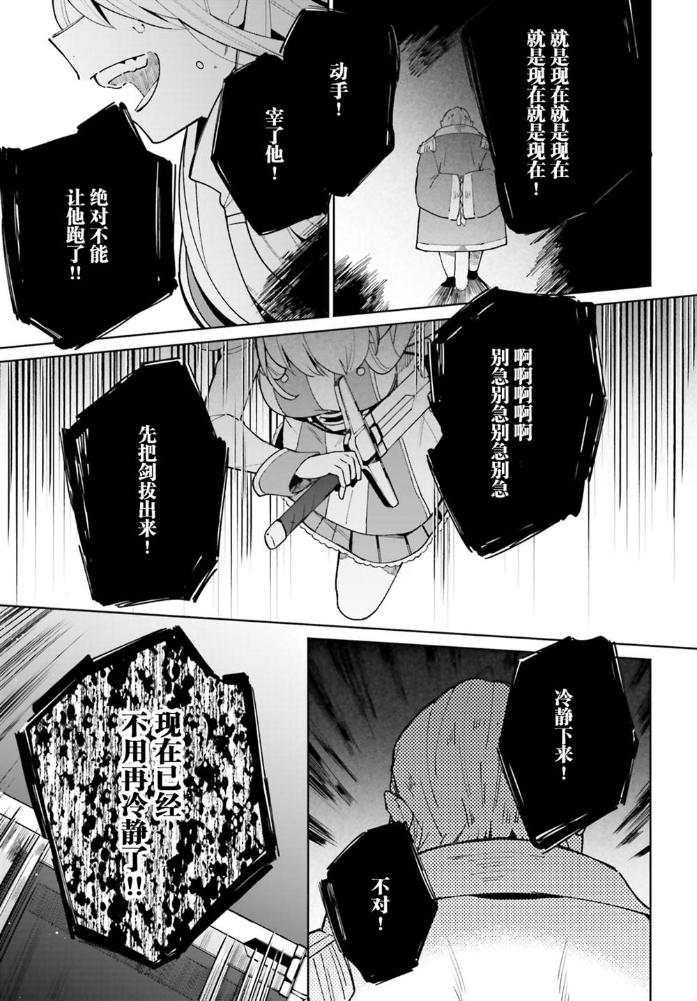 影之英雄的日常生活 第8话 第25页