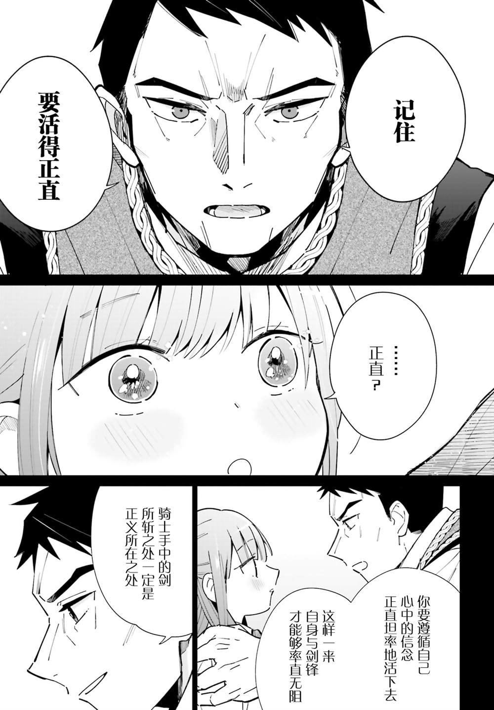 影之英雄的日常生活 第8话 第7页