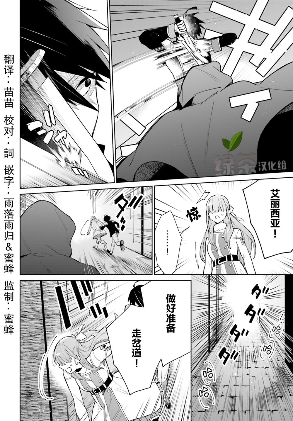影之英雄的日常生活 第9话 第16页