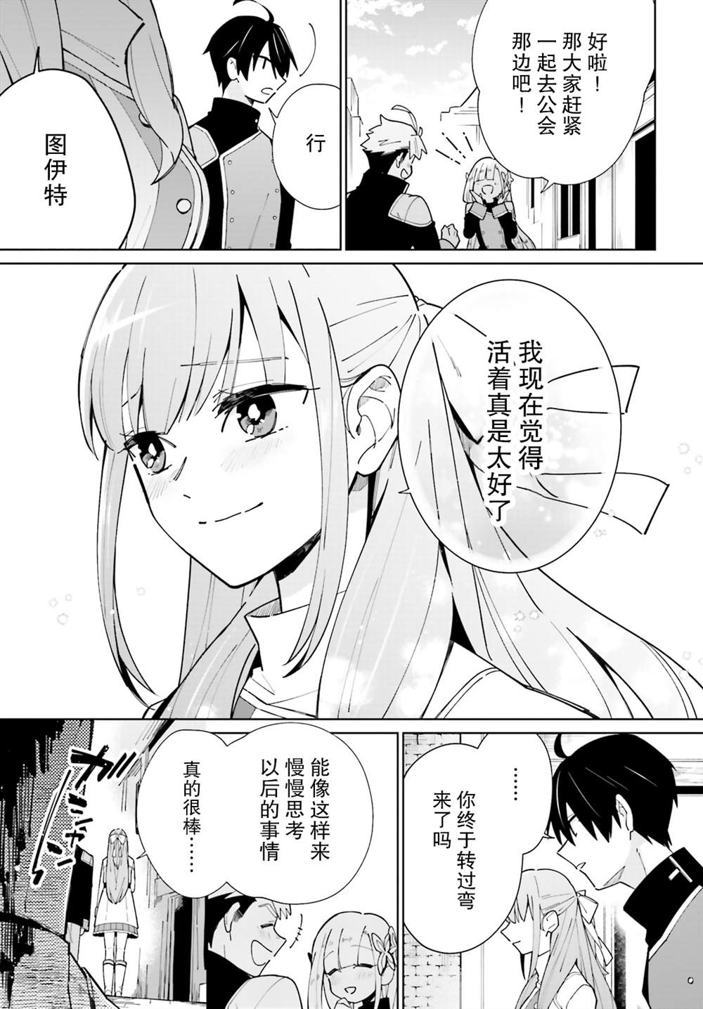影之英雄的日常生活 第9话 第7页
