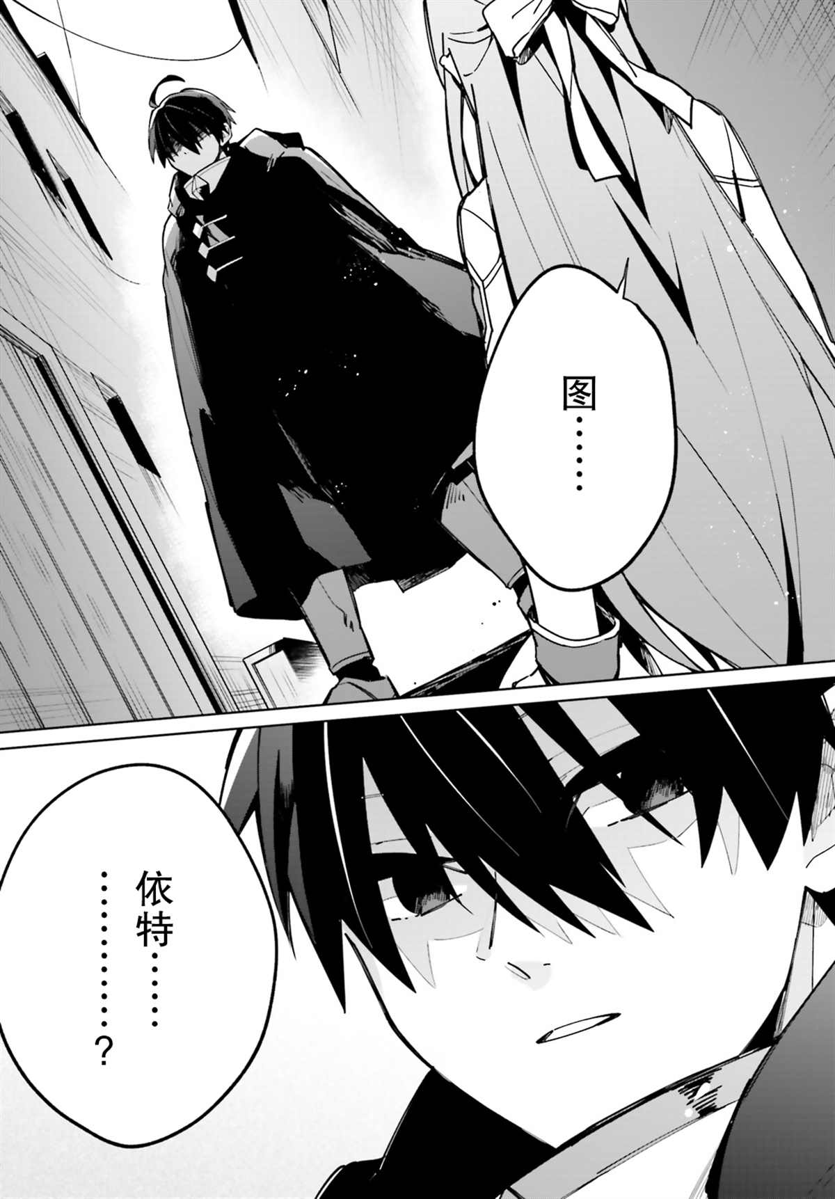 影之英雄的日常生活 第10话 第2页