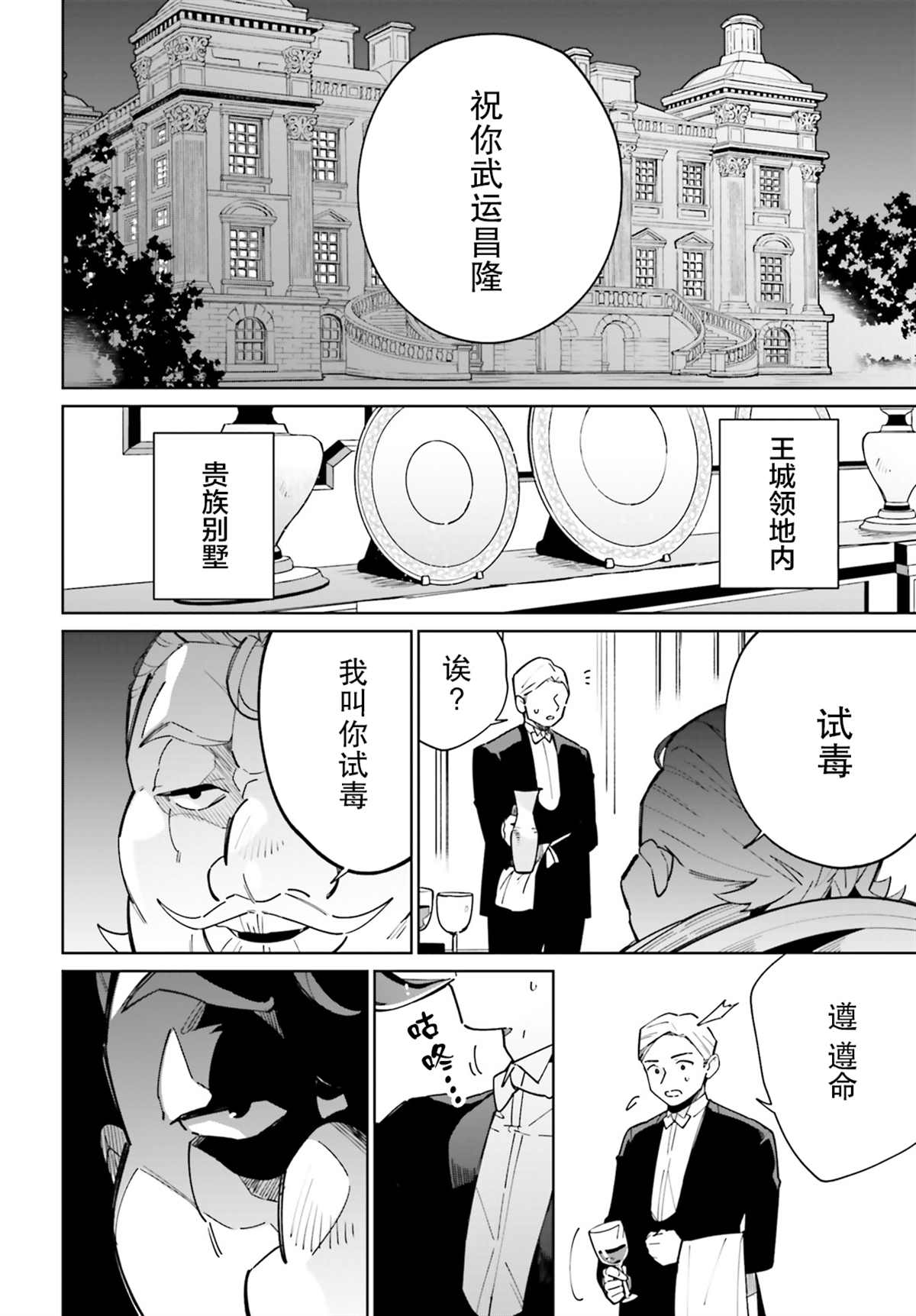 影之英雄的日常生活 第10话 第15页