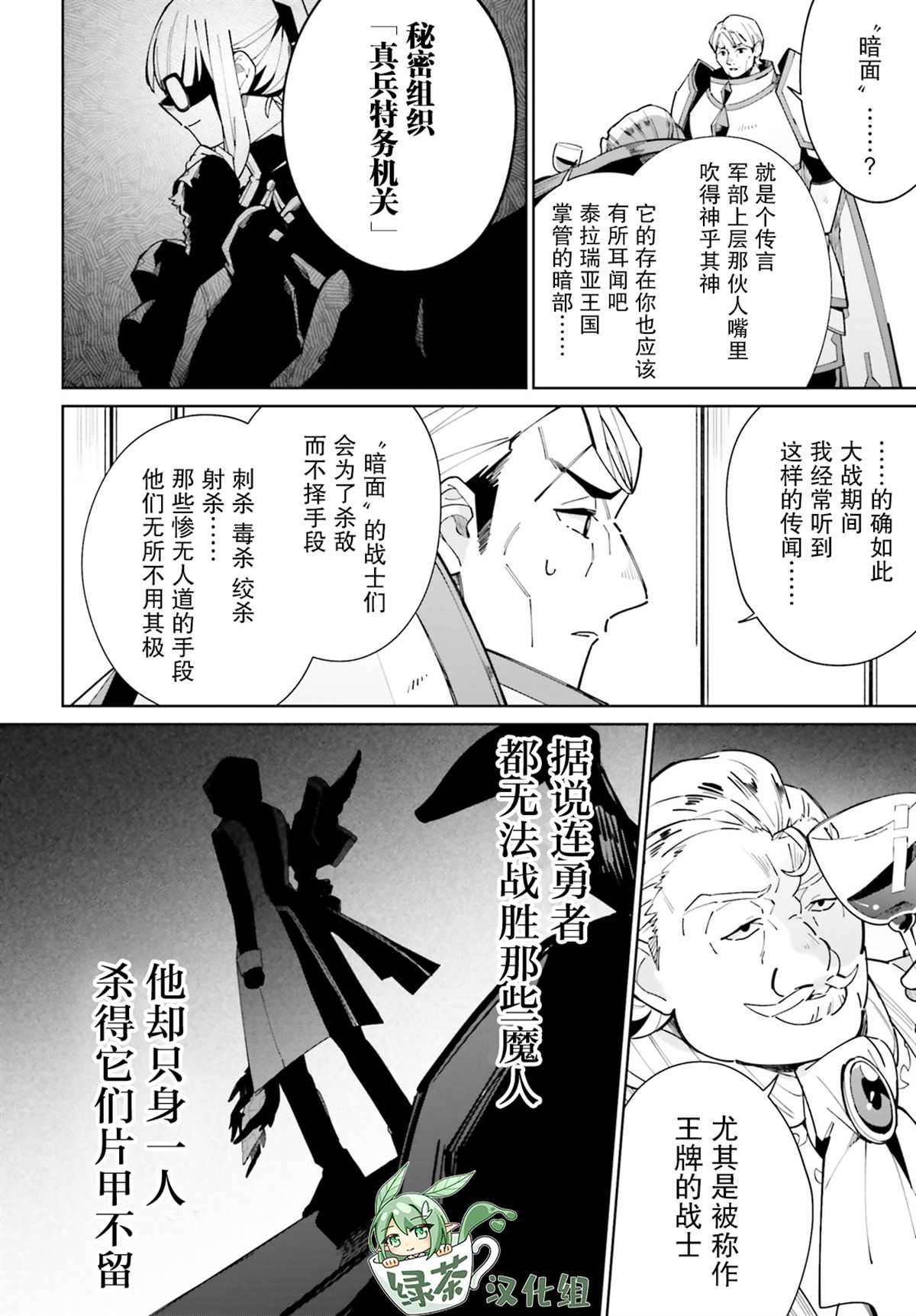 影之英雄的日常生活 第10话 第17页