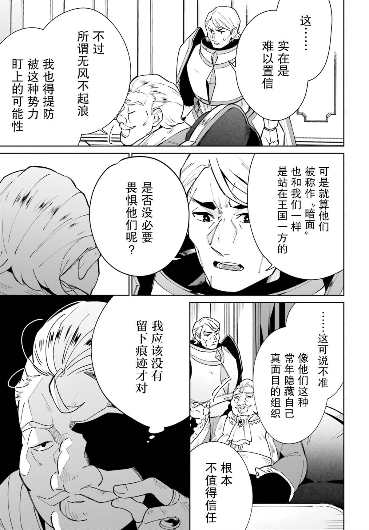 影之英雄的日常生活 第10话 第18页