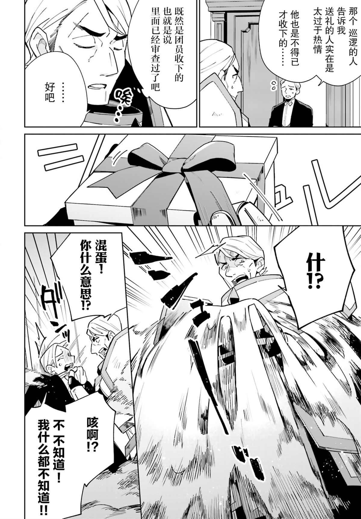 影之英雄的日常生活 第10话 第21页