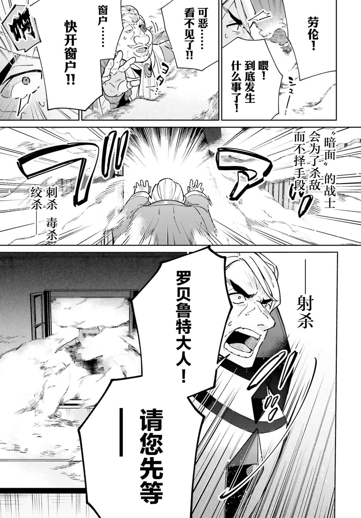 影之英雄的日常生活 第10话 第22页