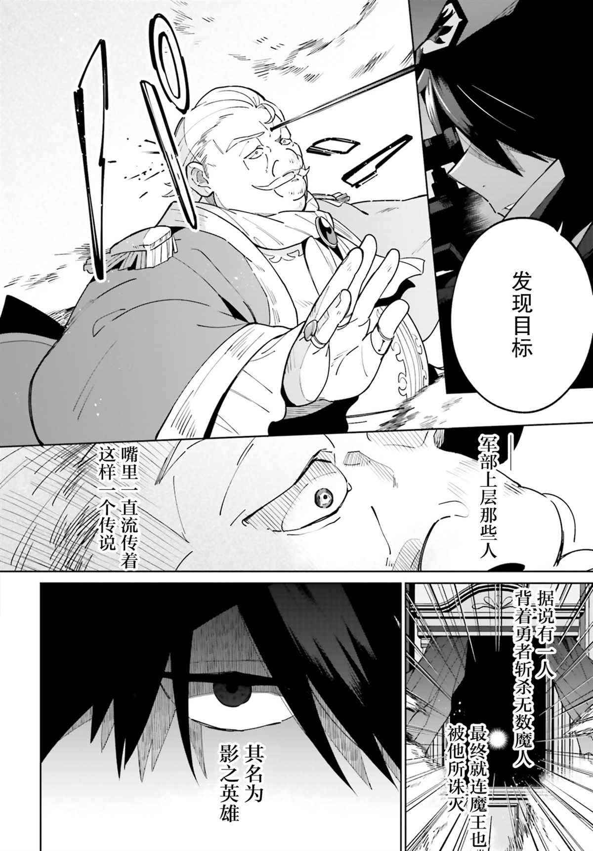 影之英雄的日常生活 第10话 第23页