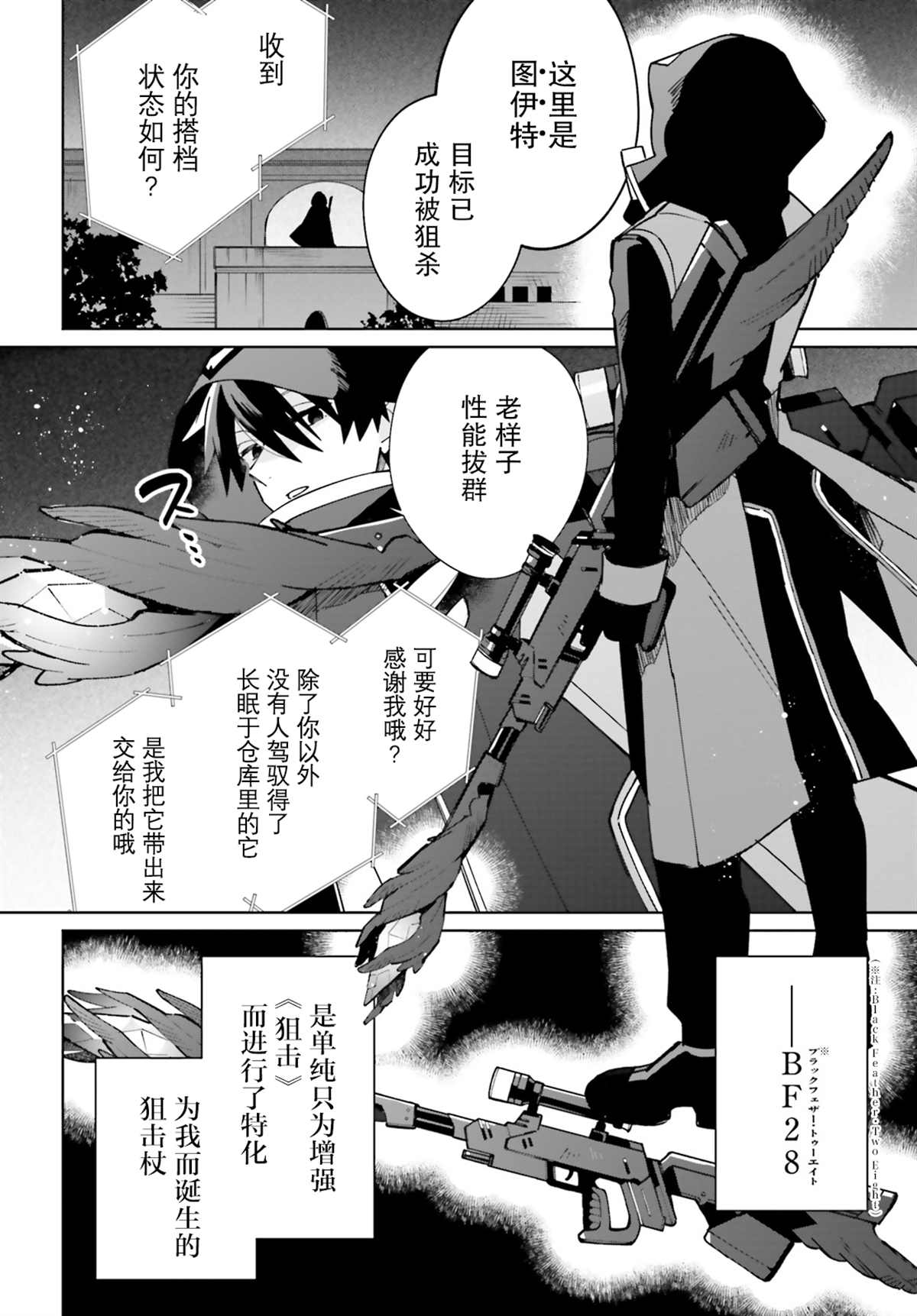 影之英雄的日常生活 第10话 第25页